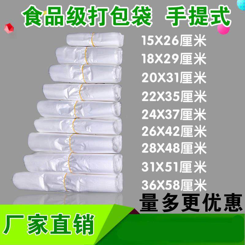 白色食品塑料袋外送打包方便袋大小号装背心手提袋一次性透明袋子
