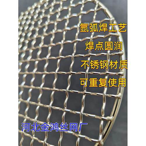炸扣肉锅底网韩式烤肉篦子304不锈钢 圆形烧烤网片炭烤网蒸煮油炸