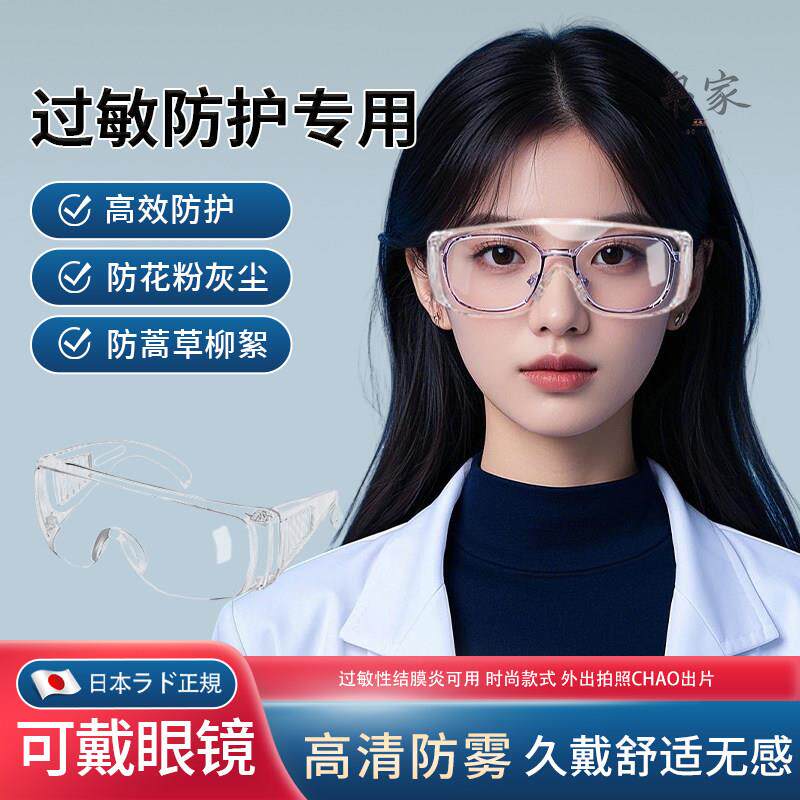 护目镜防花粉过敏眼镜防风沙灰尘飞溅高清不起雾可戴近视眼镜