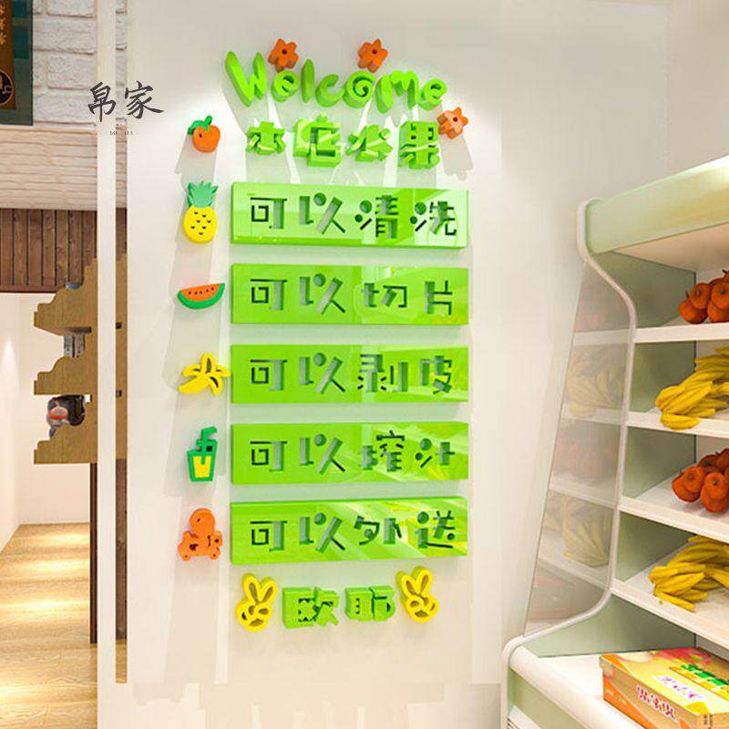 水果店装饰用品背景墙面装修墙贴画墙纸壁纸海报自粘3d立体玻璃门