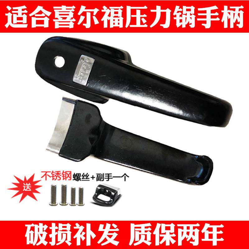 喜尔福高压锅手柄喜尔福压力锅把手配件16-20 22-24 26-30
