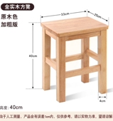 实木方凳家用板凳简约北欧方凳子中式 餐桌木质凳学生四方凳子椅子