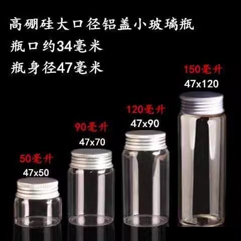 高硼硅透明玻璃瓶小药瓶25 50 60 100ml样品瓶糖果瓶密封罐
