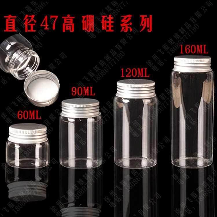 直径47mm高硼硅透明铝盖金盖玻璃密封瓶沉香分装瓶糖果胶囊药粉瓶