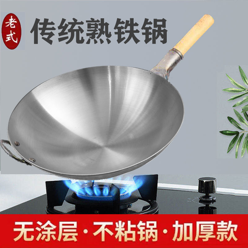 老式铁锅炒菜锅不沾锅无涂层炒锅家用燃气灶适用灶台饭店厨师炒锅