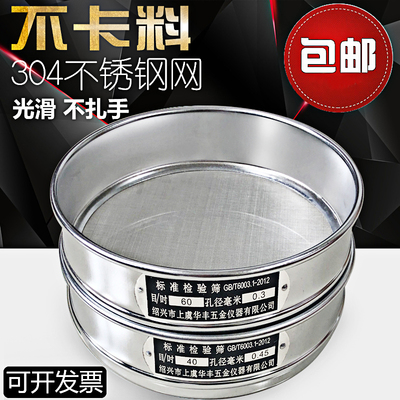 标准试验筛网10目80目200目过滤网面粉中药筛子全筛不锈钢20cm304