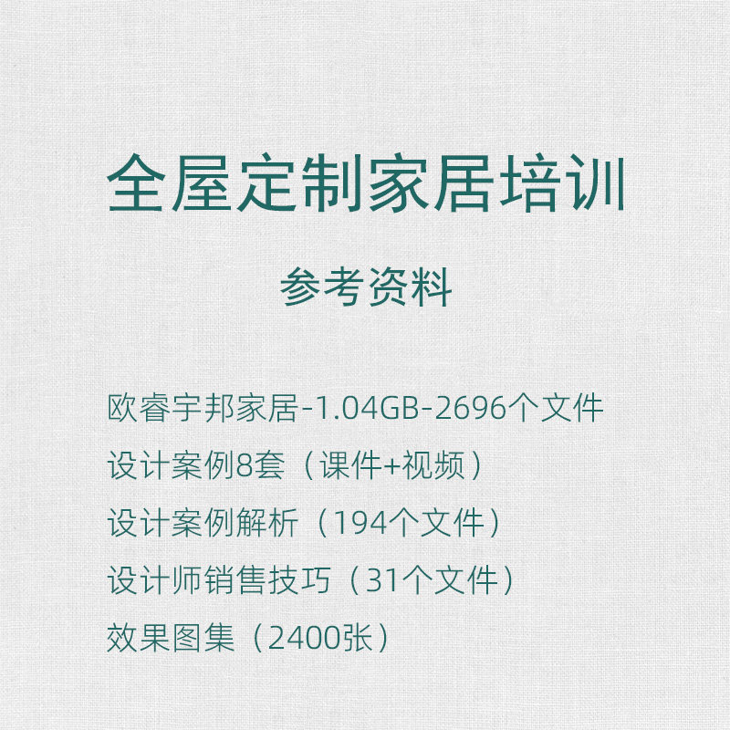 K05 全屋定制家居参考资料案例解析设计师培训销售课件效果图图片
