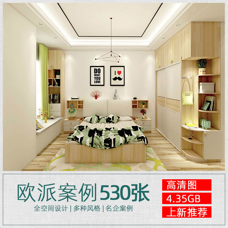 T239 全屋定制家居欧派设计案例效果图卧室客餐厅儿童房书房样图