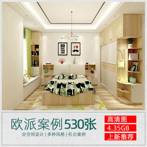 T239 全屋定制家居欧派设计案例效果图卧室客餐厅儿童房书房样图