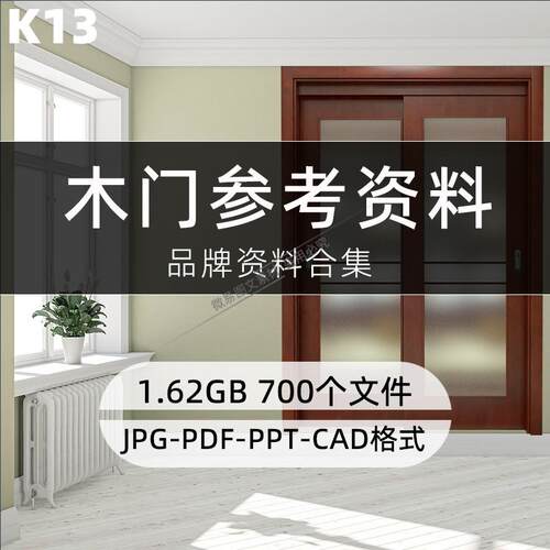 K13 全屋定制家居木门参考资料测量材料工艺规范CAD图纸效果图
