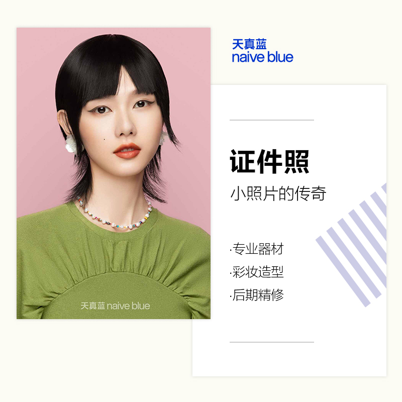 天真蓝 A组城市 周一至周五优惠码 证件照  签证照 职场形象照在类目 婚庆/摄影/摄像服务, 其它服务, 证件照中 - 来自Buy2taobao.com提供专业的淘宝代购服务