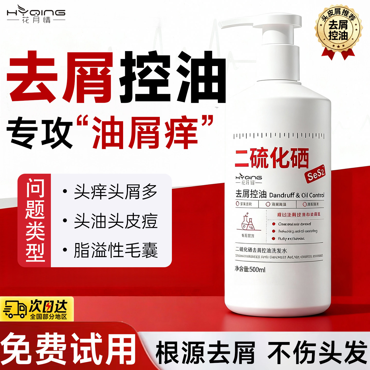 二硫化硒去屑止痒洗头发水控油蓬松去油清洁毛囊男女无硅油洗发液,美发护发/假发,洗发水,淘宝优惠券,粉丝福利购,淘宝优惠卷
