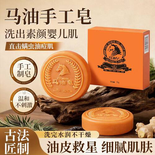 【正品】花月情手工马油皂洗脸洗澡除螨抑菌祛油污清洁嫩肤马油皂