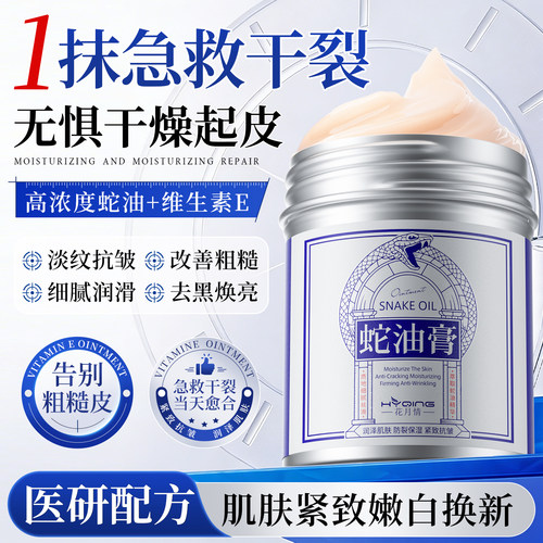 蛇油膏霜全身滋润高保湿手足防干裂润肤乳足霜四季款