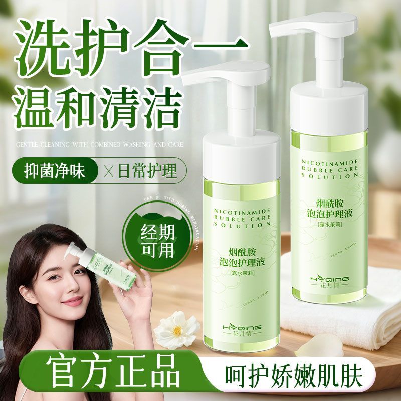 花月情女性私处护理慕斯抑菌止痒温和清洁私处沐浴露