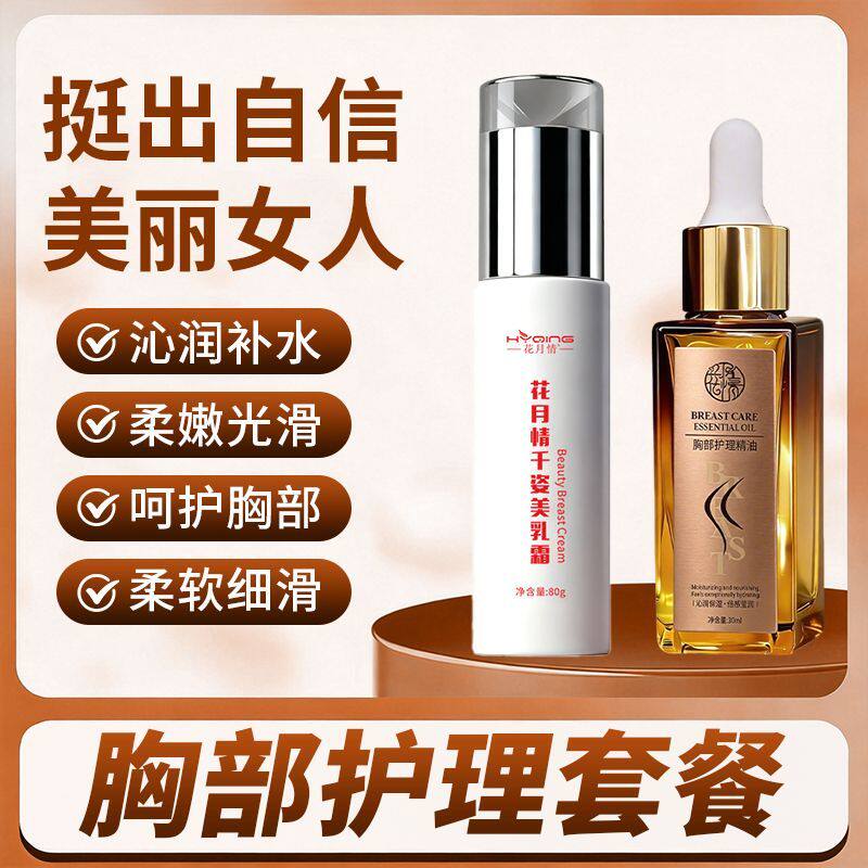 花月情胸部护理精油美乳霜紧致提升丰盈弹润充盈饱满柔润弹滑丰满