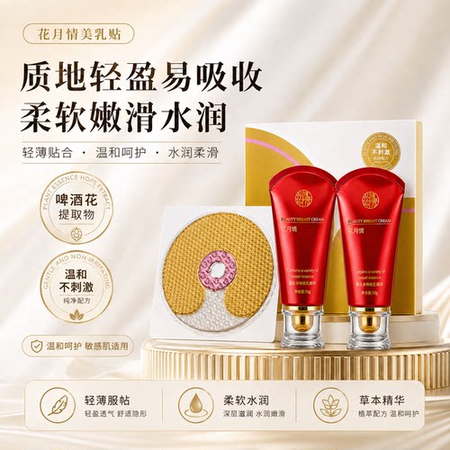 花月情千姿美胸霜护理滋润胸部紧实饱满紧致弹润嫩滑丰韵圆润正品