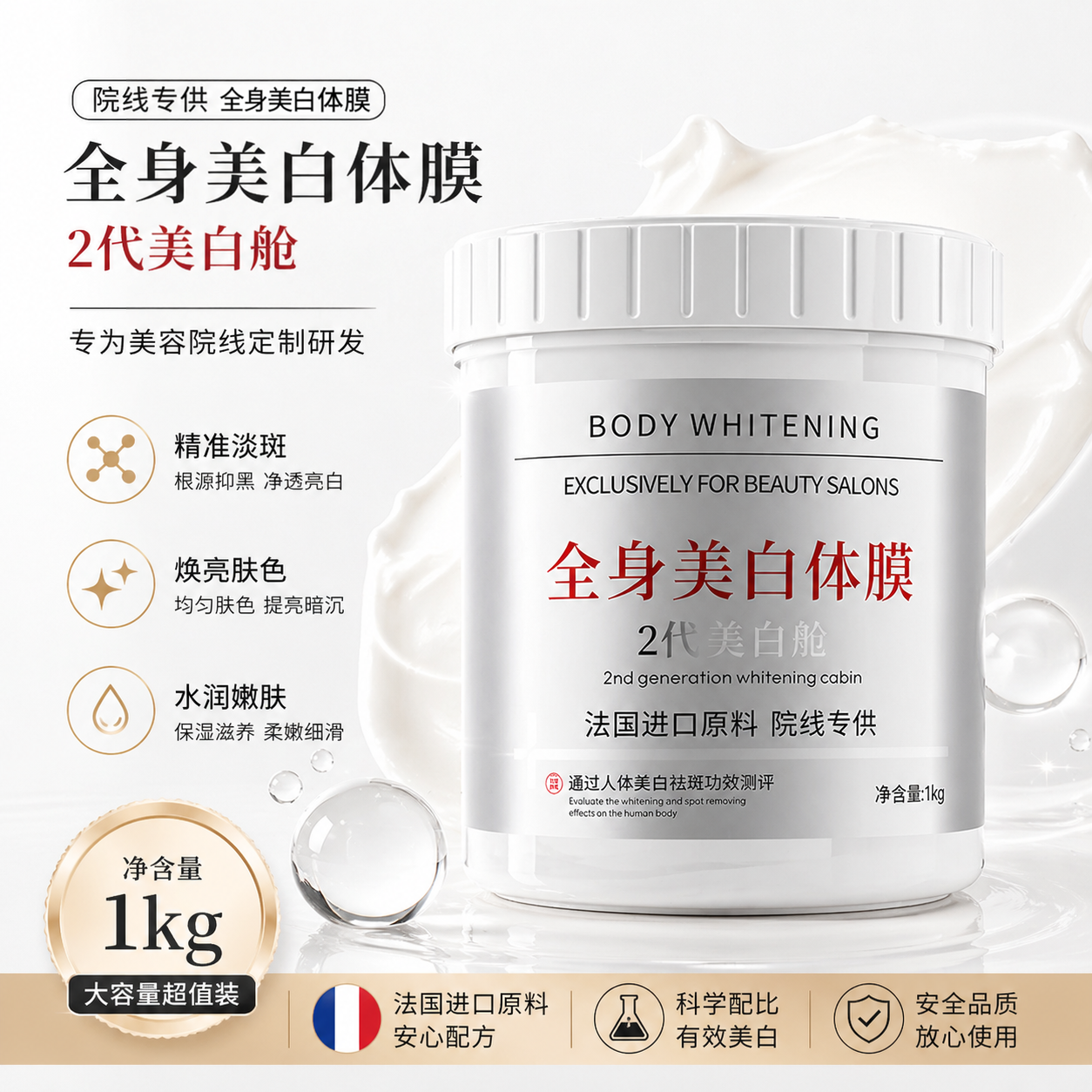 377美白体膜全身体美容院线专用身体乳女烟酰胺提亮护肤保湿滋润