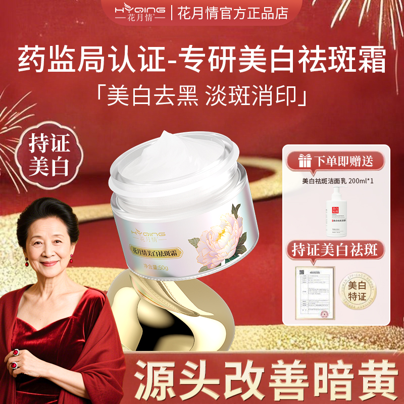 美白祛斑面霜官方正品