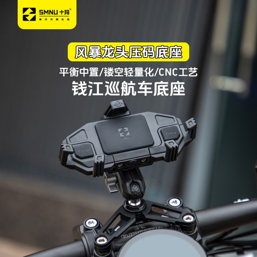 适用QJ闪350闪600巡航摩托车龙头压码减震手机架充电支架