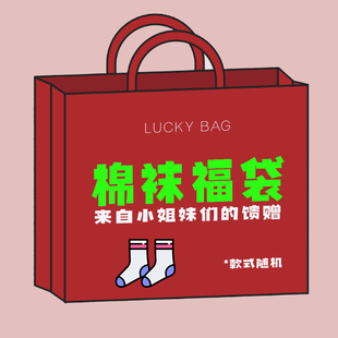 短棉袜福袋 短棉袜袜子 运动跑步纯棉透气柔软袜子卡通可爱女生