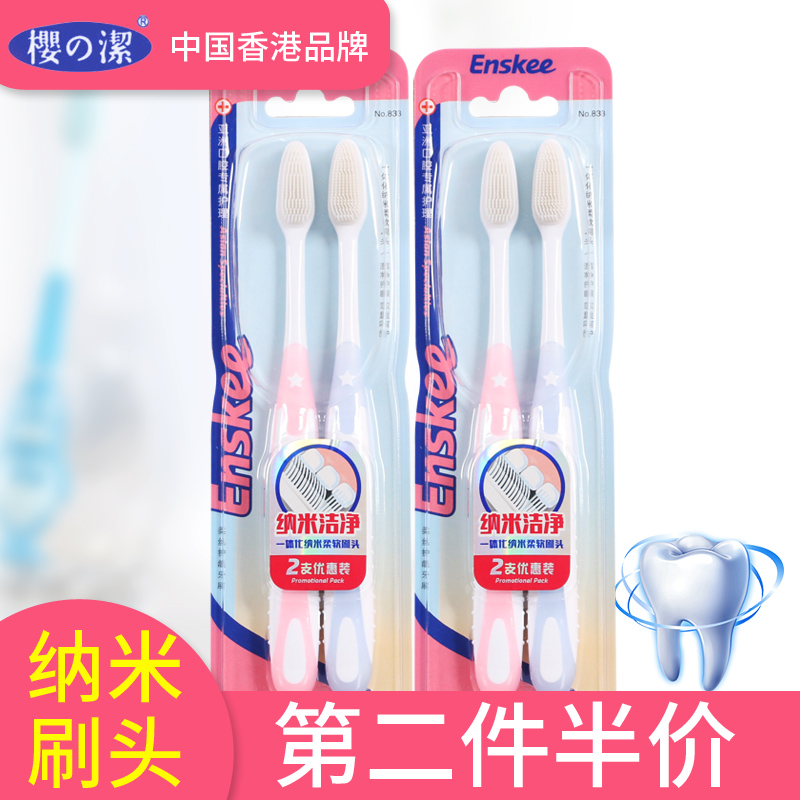 樱之洁两支装预防出血情侣款牙刷