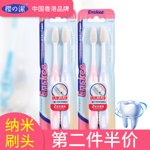 樱之洁两支装预防出血情侣款牙刷
