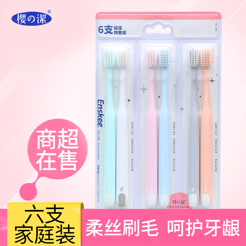 6支装樱之洁家庭装牙刷