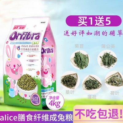 Alice提摩西草膨化成兔粮 兔子粮食兔饲料 膳食纤维配方AE107 4kg