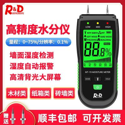 木材水分仪墙体水泥砖纸含水率测试仪湿度检测仪测量水份测定仪器
