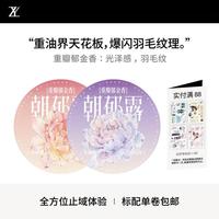 止域工作室 淺羽花園系列 朝郁露 聞?dòng)敉?大年承制 和紙膠帶