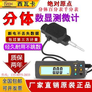 西瓦卡原点分体数显千分表线性容栅测微计电子百分表0-12.7mm