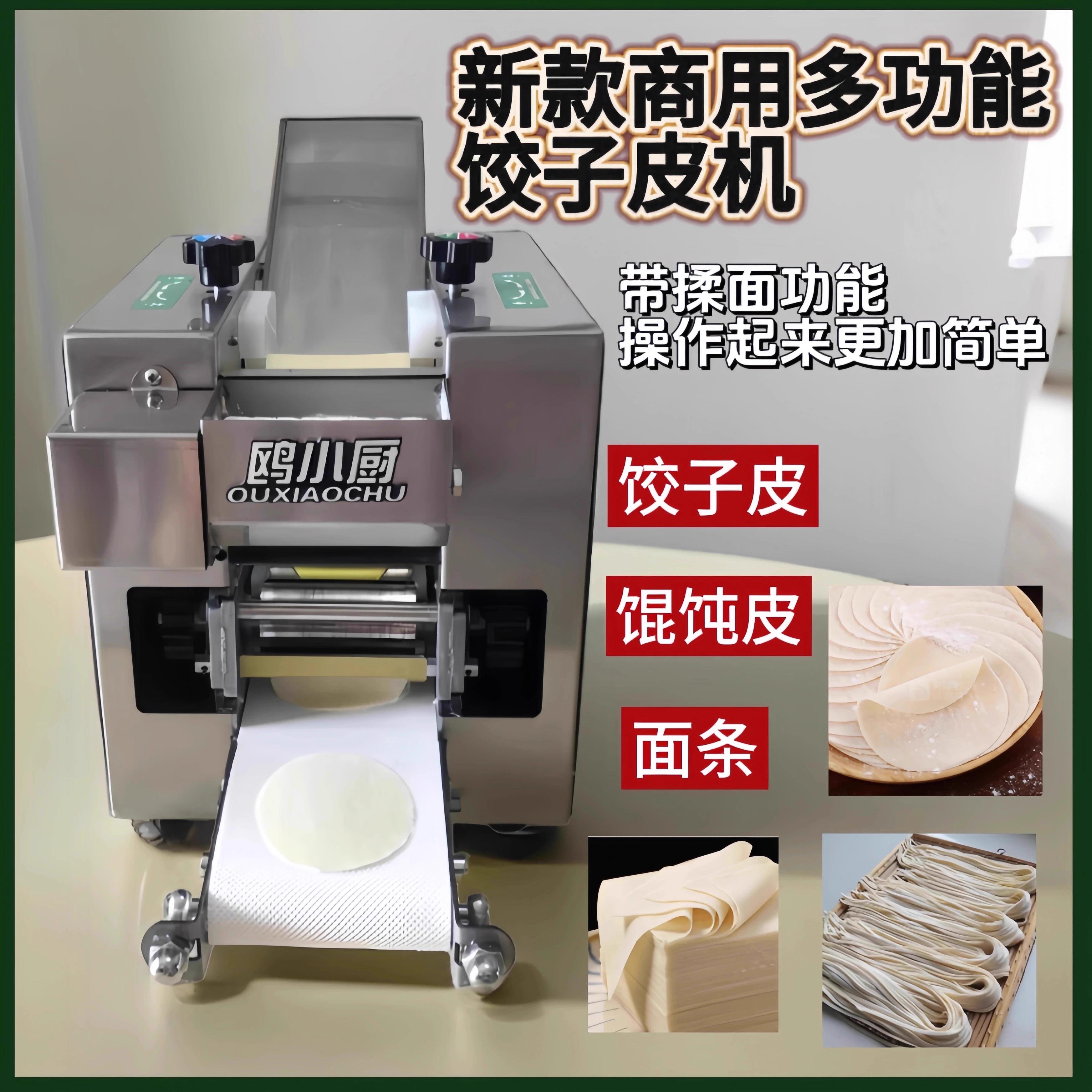 新款商用饺子皮机馄饨皮机小型多功能饺子皮馄饨皮面条擀皮机