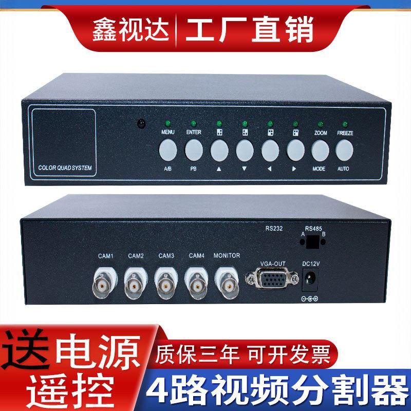 工业监控摄像机BNC4路视频画面分割器四路分屏器高清VGA接口输出