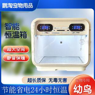 鹦鹉保温箱 宠物智能风暖保温箱 幼鸟雏鸟恒温箱0天手养