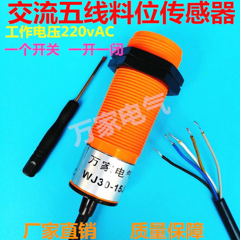 销售养殖绞龙交流五线料线探头/料位器/感应开关 M30电容式传感器