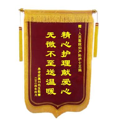 锦旗定做感谢护理员医生民警老师物业装修公司月嫂送教练旌旗定制