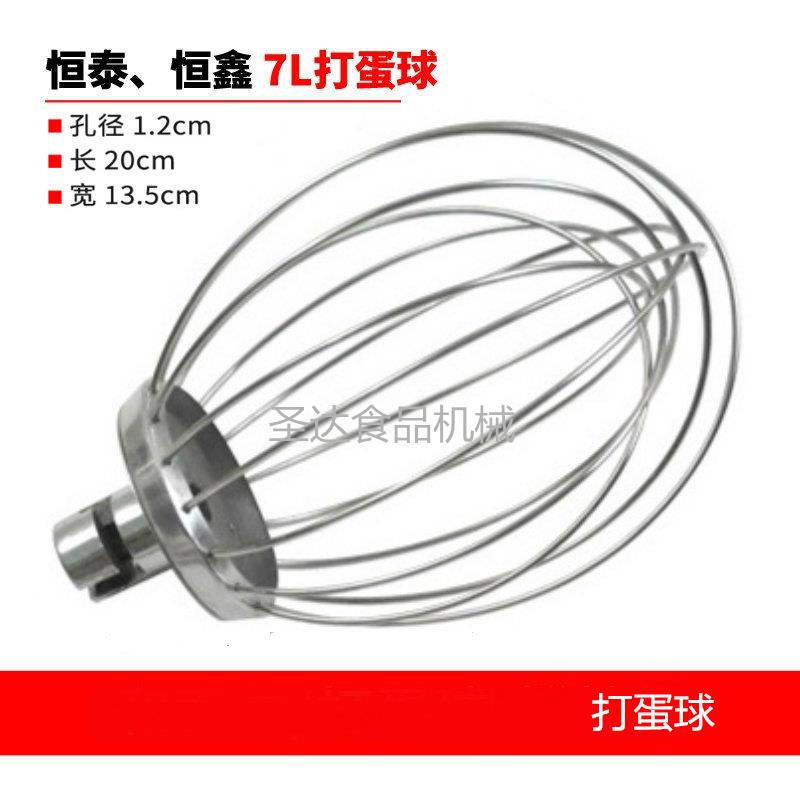 恒鑫恒泰恒祥商用B7鲜奶机打蛋机配件不锈钢7L打蛋球搅拌器网新品