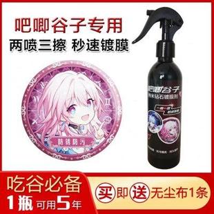 吧唧镀膜剂胸章徽章烫膜谷子专用纳米防锈防腐防污防潮学生好物