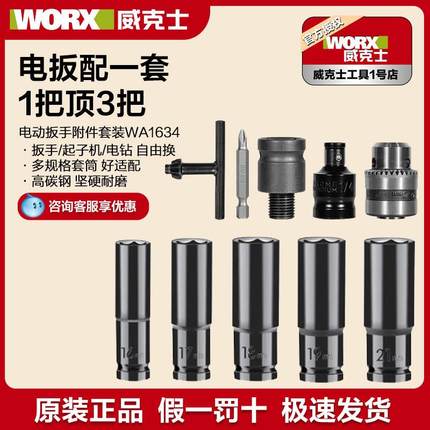 威克士电动起子套筒头WA1634气动起子气动扳手WU279内六角工具套