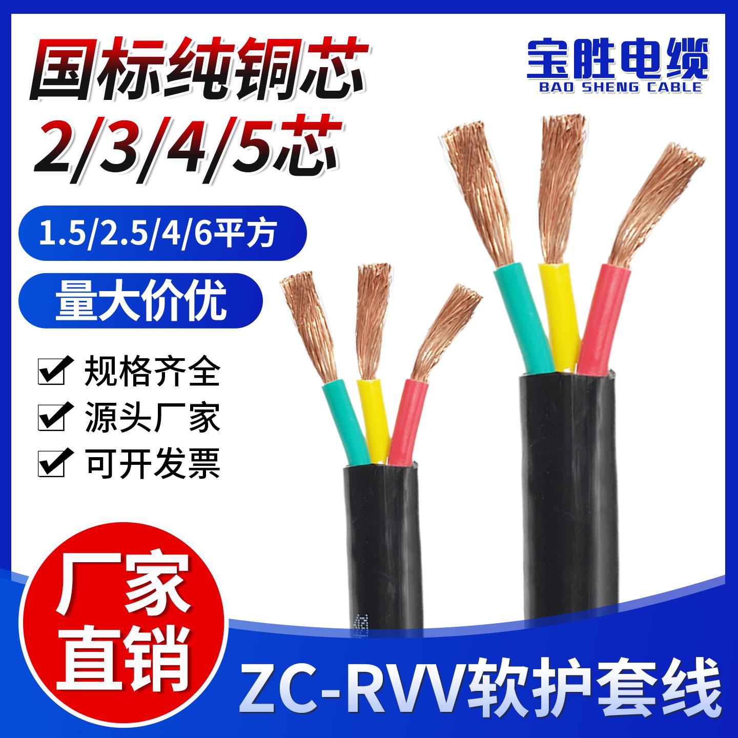 宝胜国标铜芯RVV软芯电缆线2 3 4 5芯2.5 4 6 10平方护套线电线