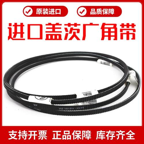 进口盖茨GATES广角带11M710 11M730 11M750 11M775传动带皮带