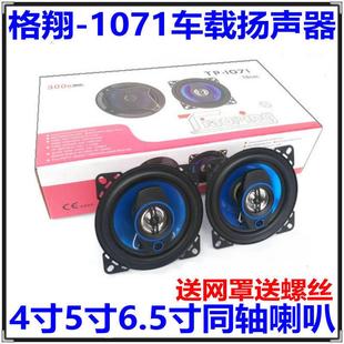 汽车喇叭同轴6 高低音 9全频车载专用双路音响4寸5寸6寸6.5寸改装