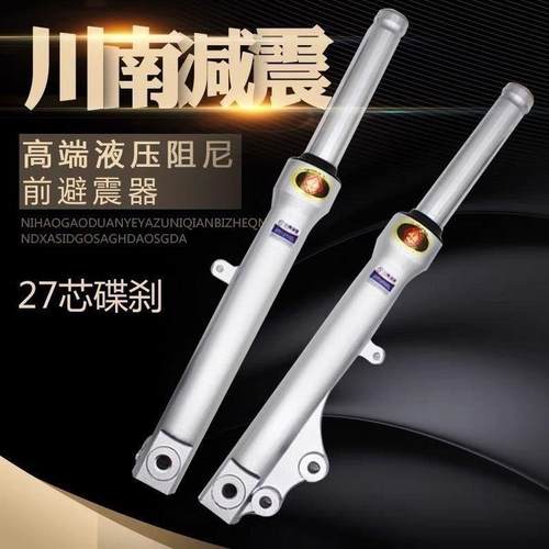 川南前减震器009原装前减震深远a7前减震前避震器碟刹液压电动车