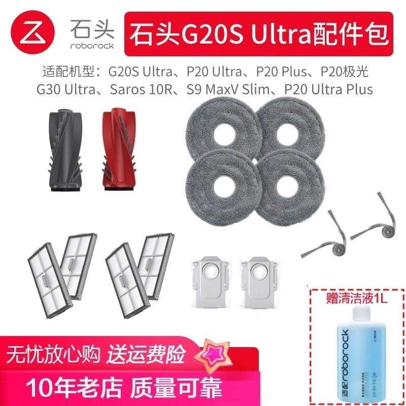 石头扫地机器人配件G30/G20SUltra/P20pro拖布滤网主刷尘袋套装