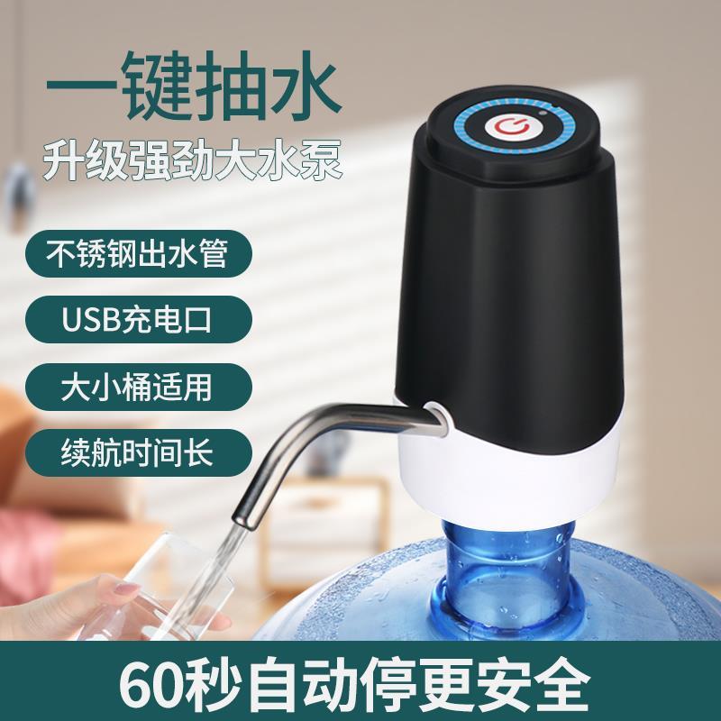 桶装水抽水器电动自动家用上水器纯净水桶饮水机吸水按压泵