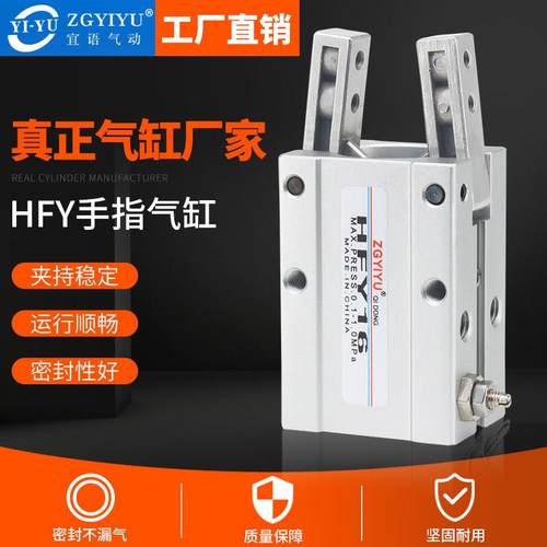 口罩机气动手指气缸气动机械夹 HFY10 HFY16 HFY20 HFY25 HFY32