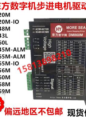 东方数字机步进电机驱动器DM420M/DM545M/DM565M/DM548M/DM860M现