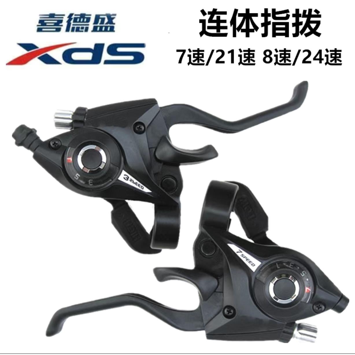 喜德盛登山自行车连身指拨3 7 8 21 24速变速煞车一体调档变速器