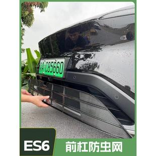 适用于23 配件防尘罩汽车用品 25蔚来Es6Ec6Et5T中网防虫网改装